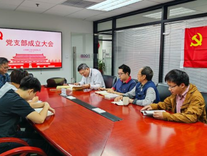 立信国际党支部于2020年5月11日正式成立